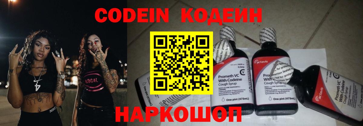 Кодеин напиток Lean (лин)  Вход с VPN  Алапаевск 