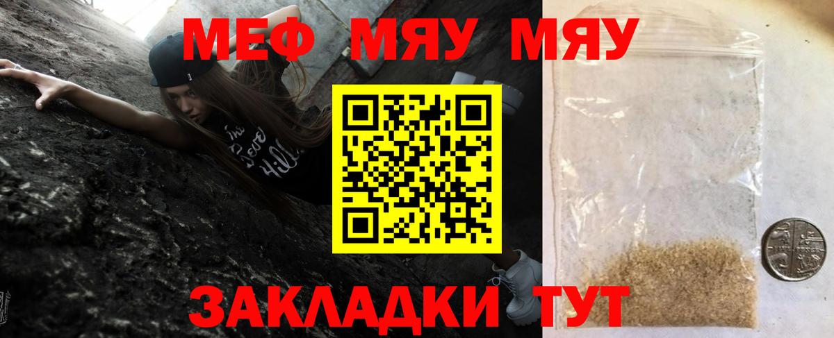 Меф мяу мяу  Алапаевск